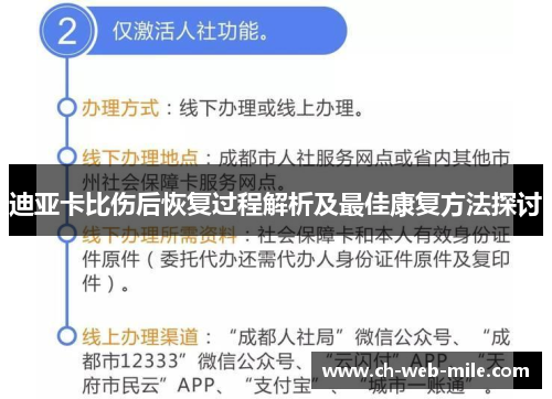 迪亚卡比伤后恢复过程解析及最佳康复方法探讨 迪亚卡比伤后恢复过程解析及最佳康复方法探讨