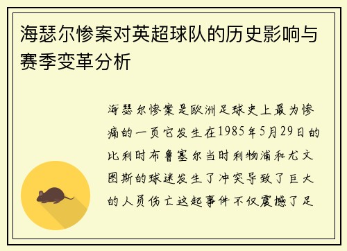 海瑟尔惨案对英超球队的历史影响与赛季变革分析 海瑟尔惨案对英超球队的历史影响与赛季变革分析