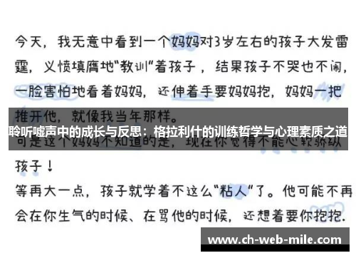 聆听嘘声中的成长与反思:格拉利什的训练哲学与心理素质之道 聆听嘘声中的成长与反思:格拉利什的训练哲学与心理素质之道