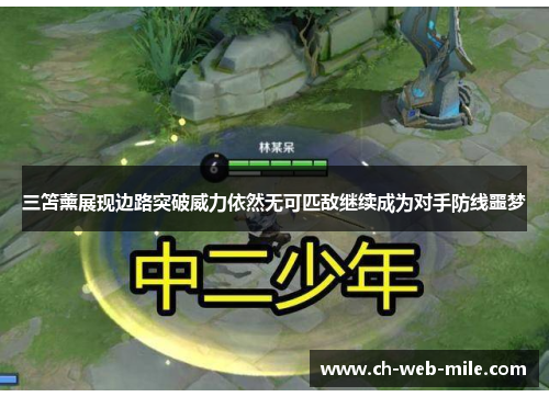 三笘薰展现边路突破威力依然无可匹敌继续成为对手防线噩梦 三笘薰展现边路突破威力依然无可匹敌继续成为对手防线噩梦