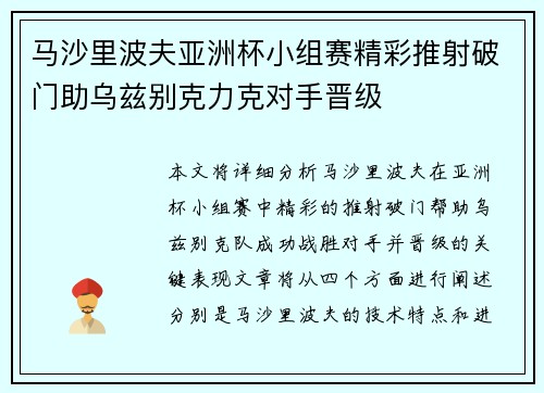 马沙里波夫亚洲杯小组赛精彩推射破门助乌兹别克力克对手晋级