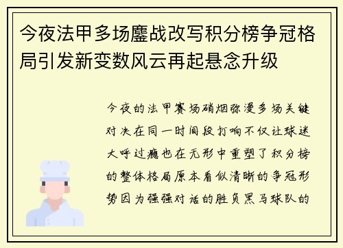 今夜法甲多场鏖战改写积分榜争冠格局引发新变数风云再起悬念升级
