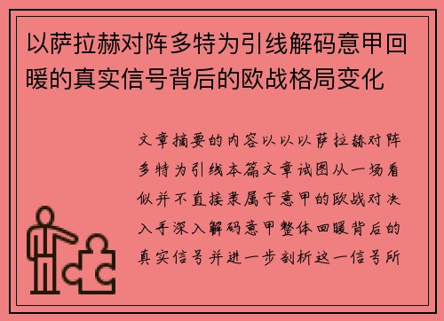 以萨拉赫对阵多特为引线解码意甲回暖的真实信号背后的欧战格局变化