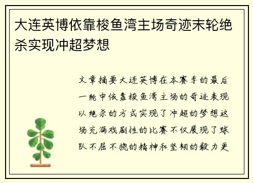 大连英博依靠梭鱼湾主场奇迹末轮绝杀实现冲超梦想