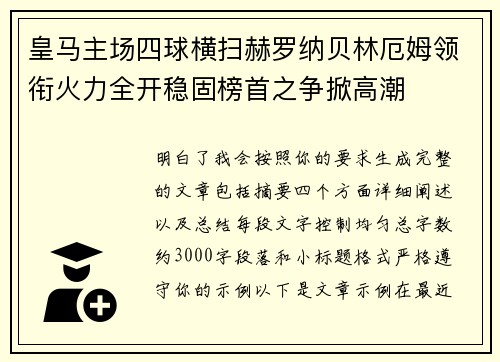 皇马主场四球横扫赫罗纳贝林厄姆领衔火力全开稳固榜首之争掀高潮 皇马主场四球横扫赫罗纳贝林厄姆领衔火力全开稳固榜首之争掀高潮