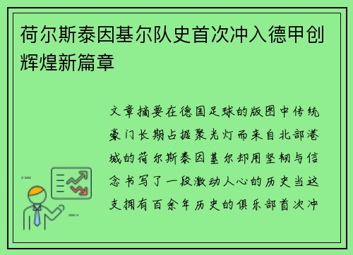 荷尔斯泰因基尔队史首次冲入德甲创辉煌新篇章 荷尔斯泰因基尔队史首次冲入德甲创辉煌新篇章