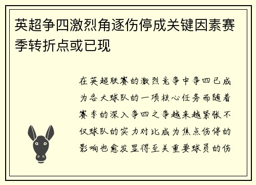英超争四激烈角逐伤停成关键因素赛季转折点或已现 英超争四激烈角逐伤停成关键因素赛季转折点或已现